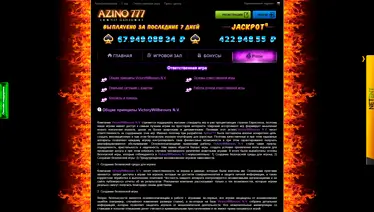 Безопастная игра в Азино777